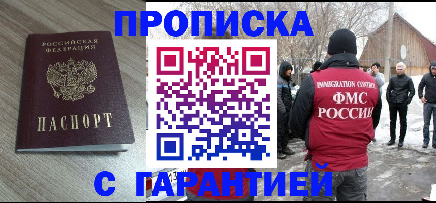 прописка 2025 в Зернограде