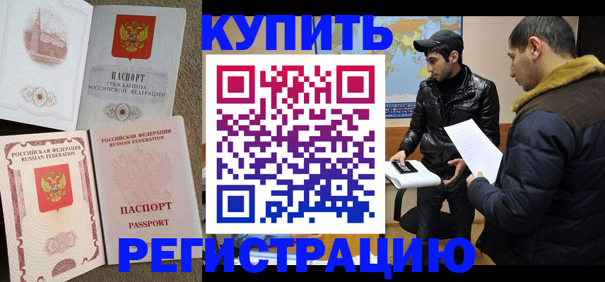 временная регистрация надежно в Зернограде